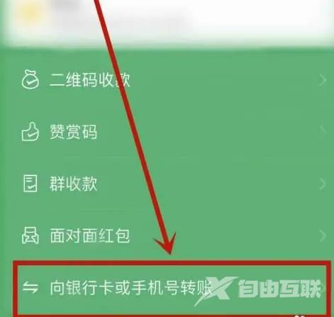 微信如何给银行卡转账(2)