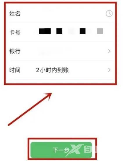 微信如何给银行卡转账(3)