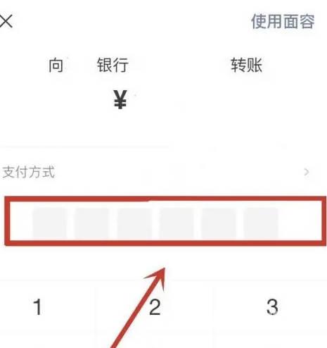 微信如何给银行卡转账(5)