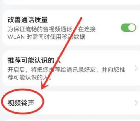 华为畅连铃声怎样设置视频(2)