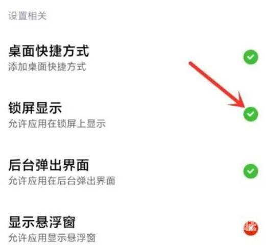 取消小米手机锁屏左下角有朵花怎么操作(10)