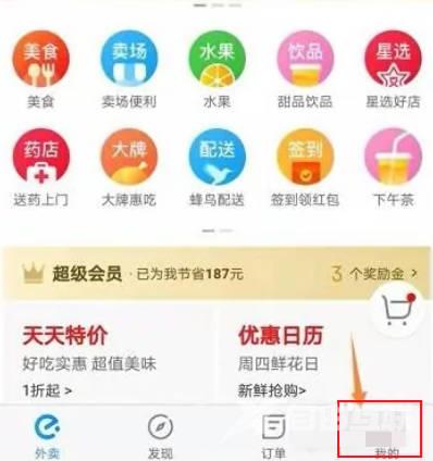 饿了么怎么绑定带三方应用开启快捷登录呢?