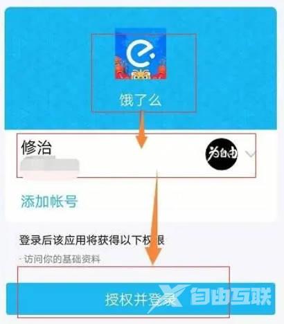 饿了么怎么绑定带三方应用开启快捷登录呢?(8)