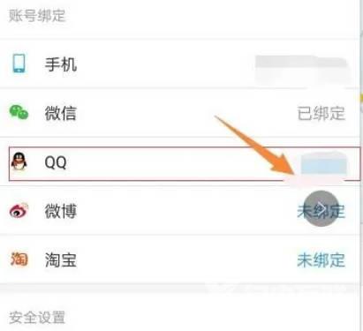 饿了么怎么绑定带三方应用开启快捷登录呢?(10)