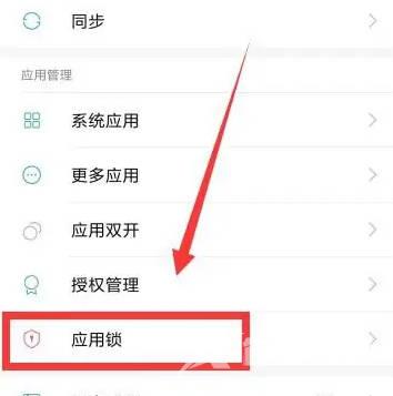 小米手机怎么设置应用锁