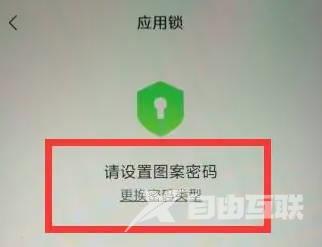 小米手机怎么设置应用锁(2)