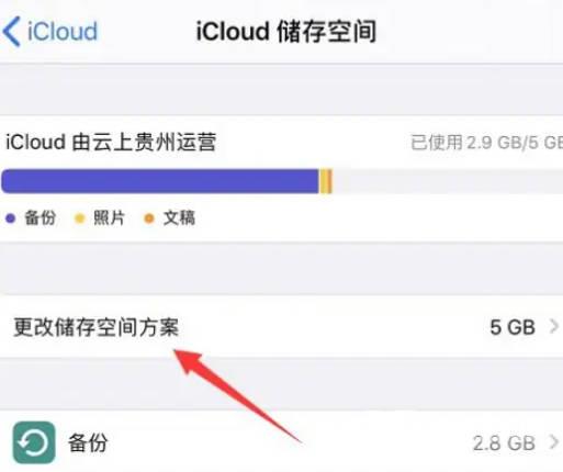 苹果手机iCloud储存空间不足，无法备份怎么办？(5)