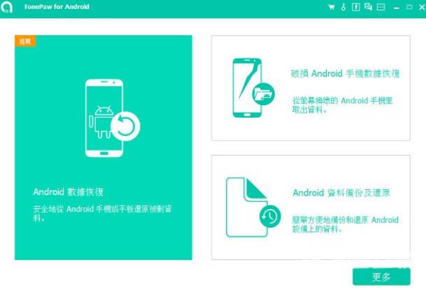 免费手机数据恢复大师工具有哪些(2)