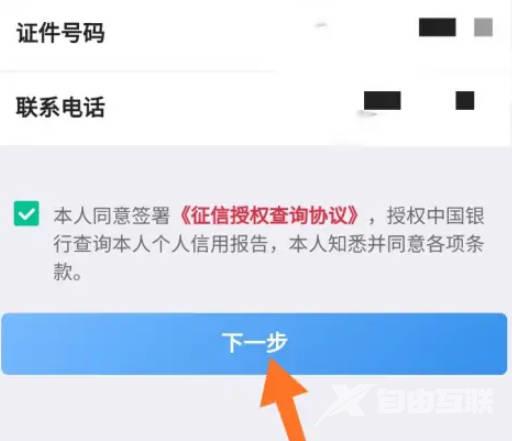 手机上怎么查个人征信中心官网查询(4)