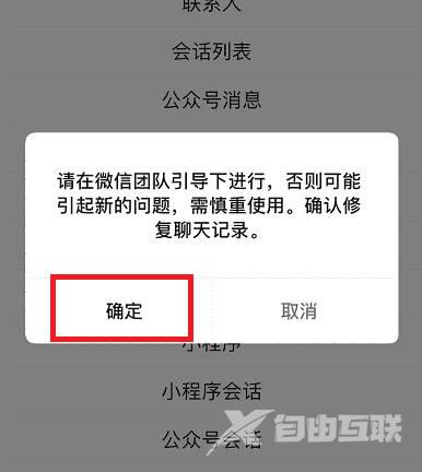 微信卸载以后数据恢复的方法(3)