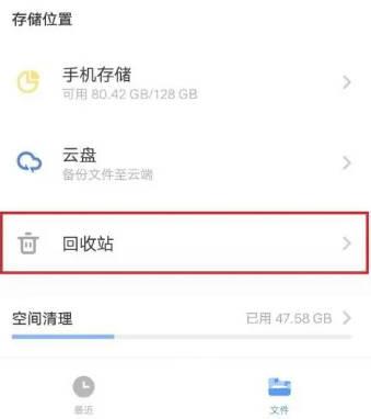 手机的回收站怎么恢复文件(1)