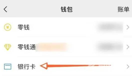 微信怎样绑定银行卡支付(1)