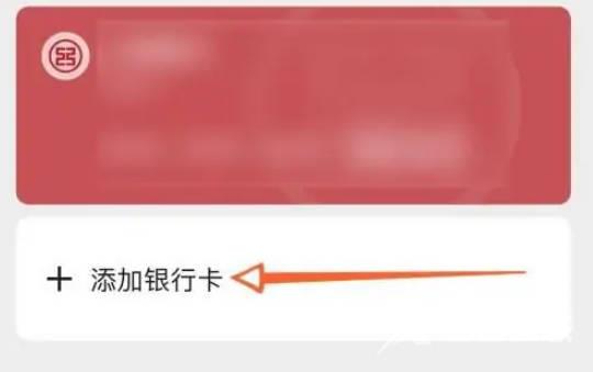 微信怎样绑定银行卡支付(2)
