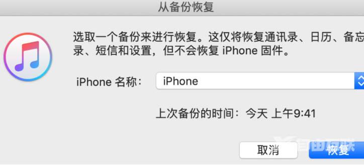 苹果手机如何恢复备份数据教程(2)