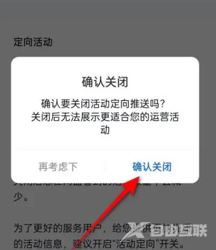 百度网盘活动定向设置怎么开启与关闭(10)