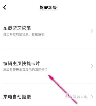 VIVO手机智能车载编辑主页快捷卡片怎么设置(2)