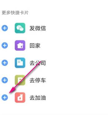 VIVO手机智能车载编辑主页快捷卡片怎么设置(4)