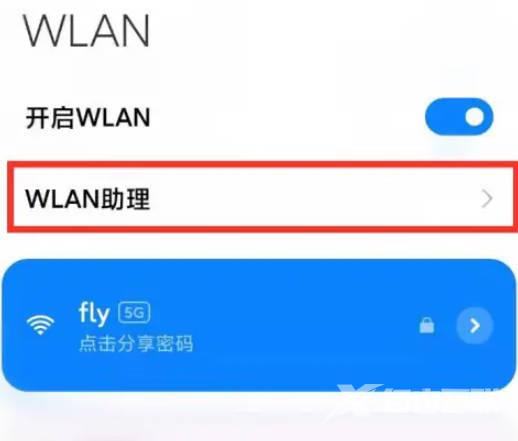 小米手机WIFI自动切换怎么关闭(2)