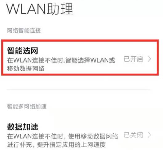 小米手机WIFI自动切换怎么关闭(4)