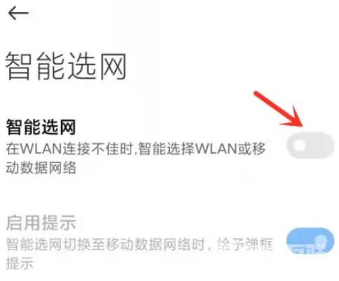 小米手机WIFI自动切换怎么关闭(6)