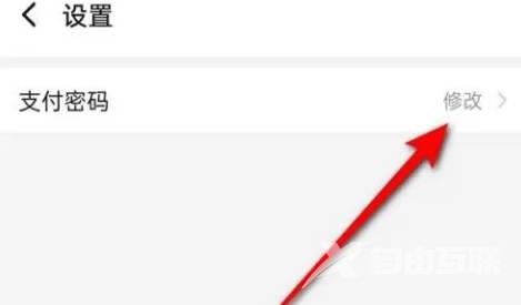饿了么如何修改支付密码(2)