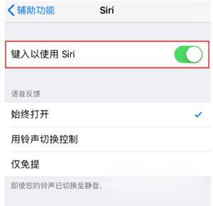 苹果手机如何召唤siri(1)