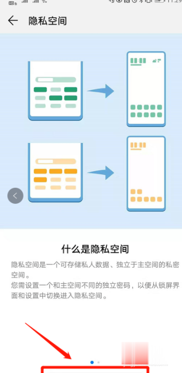 如何在华为手机打开隐私空间(3)