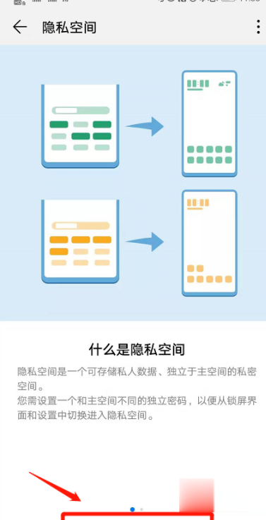 如何在华为手机打开隐私空间(7)