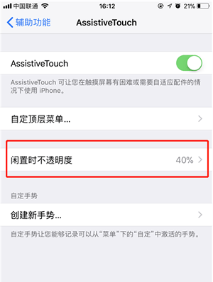 iphone悬浮球怎么设置出来(5)