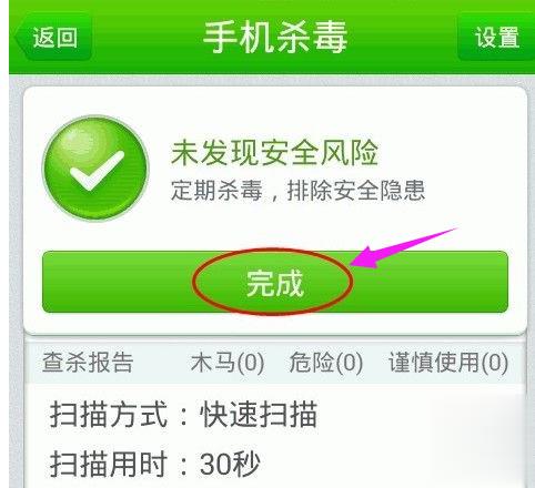 手机如何杀毒(3)