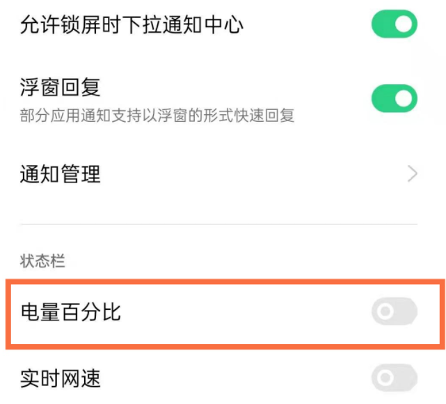 opporeno5pro电量百分比显示设置方法分享