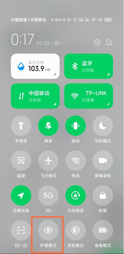 黑鲨4pro如何启用护眼模式