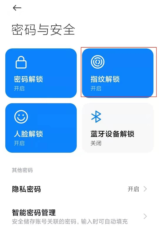 小米11青春版怎么增加指纹