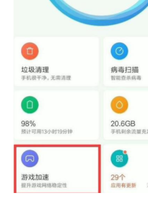 小米mix4怎么开启游戏模式-开启游戏模式步骤