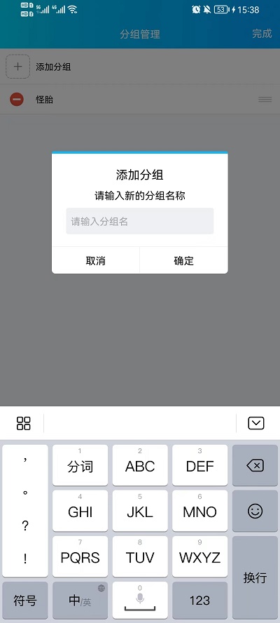 qq分组名称怎么改