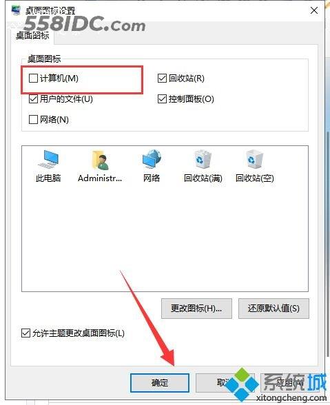 win10系统桌面“我的电脑”图标不见了如何找回