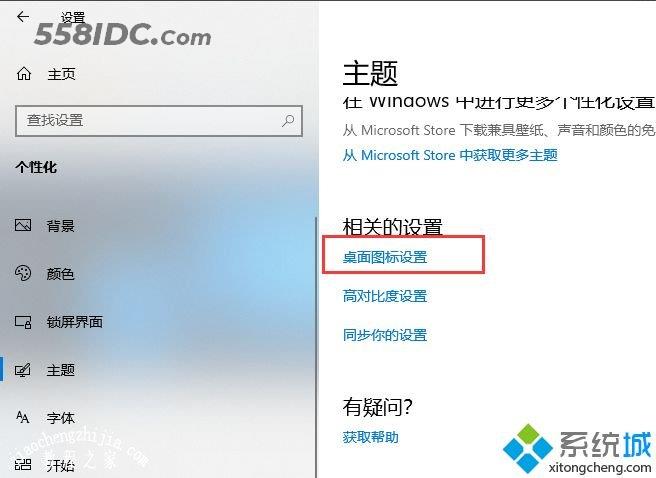 win10系统桌面“我的电脑”图标不见了如何找回