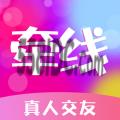 陌生伴聊app