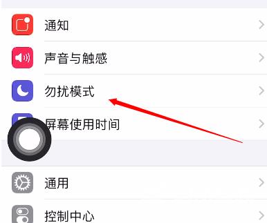  如何开启iOS系统自带的游戏勿扰模式？