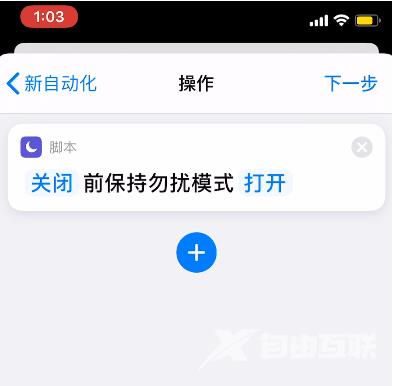  如何开启iOS系统自带的游戏勿扰模式？