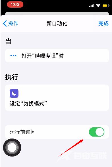  如何开启iOS系统自带的游戏勿扰模式？