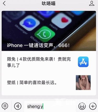 iPhone 一键通话变声