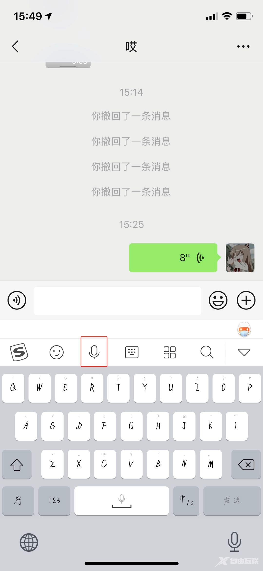 iPhone 一键通话变声