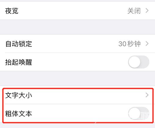 iPhone 调整字体小技巧，不用越狱！