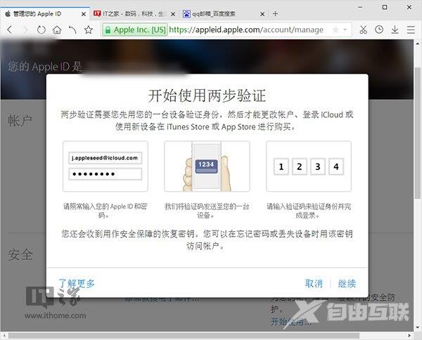 开通苹果Apple ID两步验证：彻底防止iPhone/iPad设备被黑客锁死敲诈