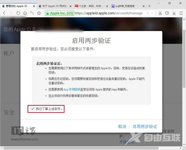 开通苹果Apple ID两步验证：彻底防止iPhone/iPad设备被黑客锁死敲诈