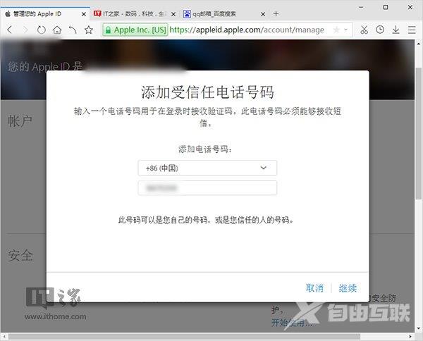 开通苹果Apple ID两步验证：彻底防止iPhone/iPad设备被黑客锁死敲诈