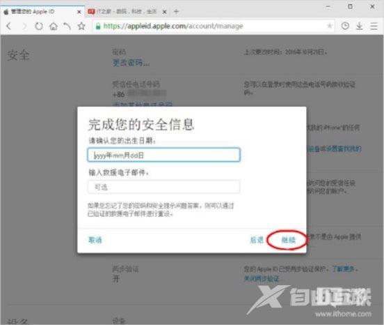 苹果Apple ID双重认证开启/使用全攻略：杜绝iPhone/iPad被黑客锁死敲诈So Easy