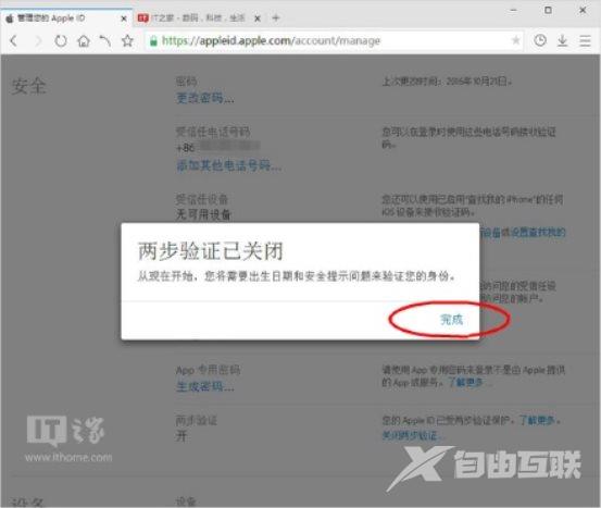 苹果Apple ID双重认证开启/使用全攻略：杜绝iPhone/iPad被黑客锁死敲诈So Easy