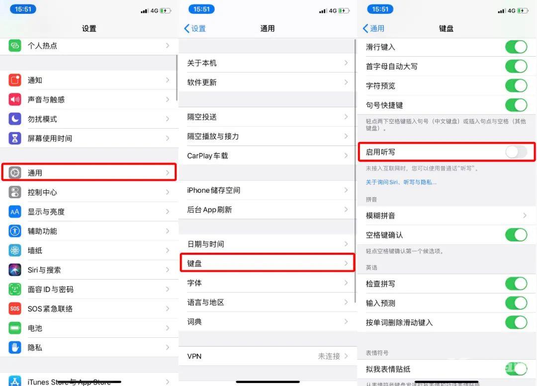 iPhone 如何打开语音输入功能？